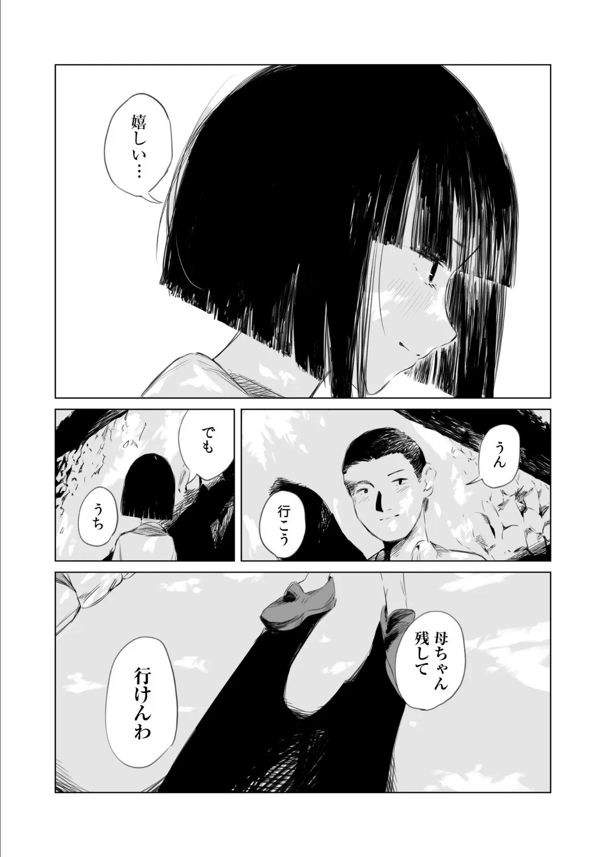 村のならわし【電子単行本】【通常版】 9ページ