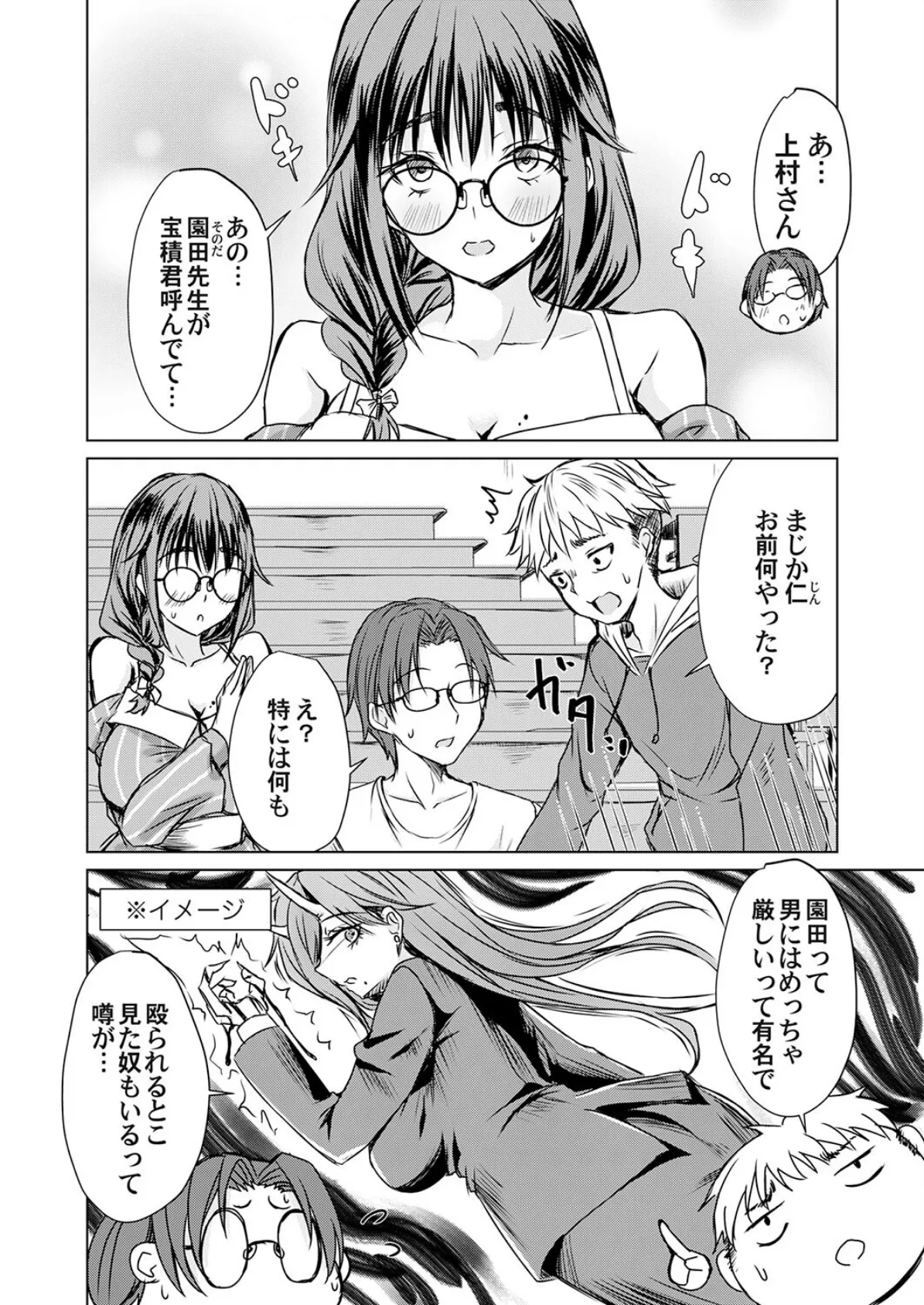 あげちん♂〜美女たちにSEXしてとせがまれて〜 第四話 6ページ