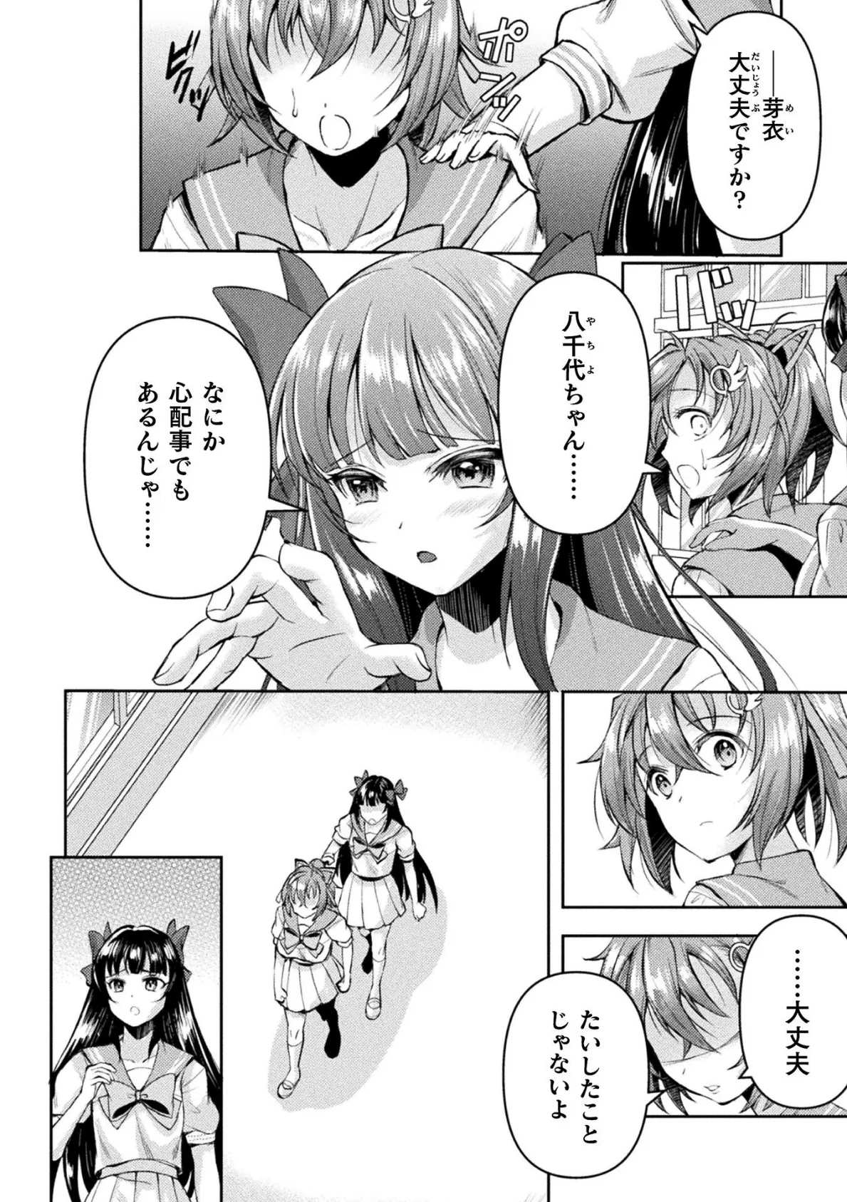 光魔少女メイ 拘束魔具の虜 THE COMIC 4話【単話】 2ページ