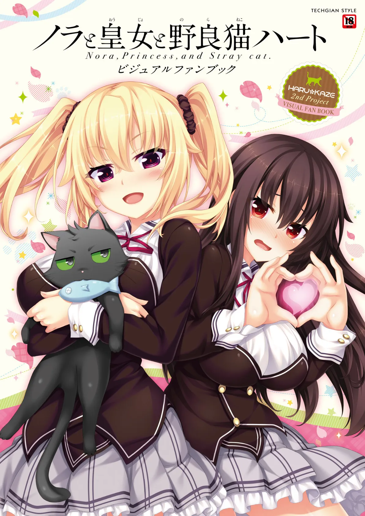 ノラと皇女と野良猫ハート -Nora， Princess， and Stray Cat.- ビジュアルファンブック 7ページ