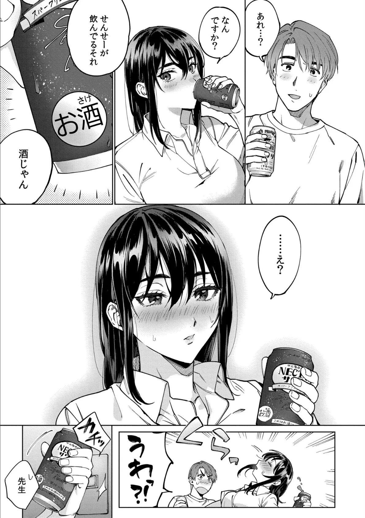 まつりさんを酔いつぶしたい 3ページ