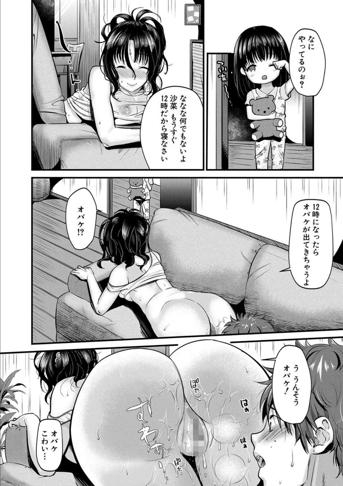 もてあましづま【1話立ち読み付き】 22ページ