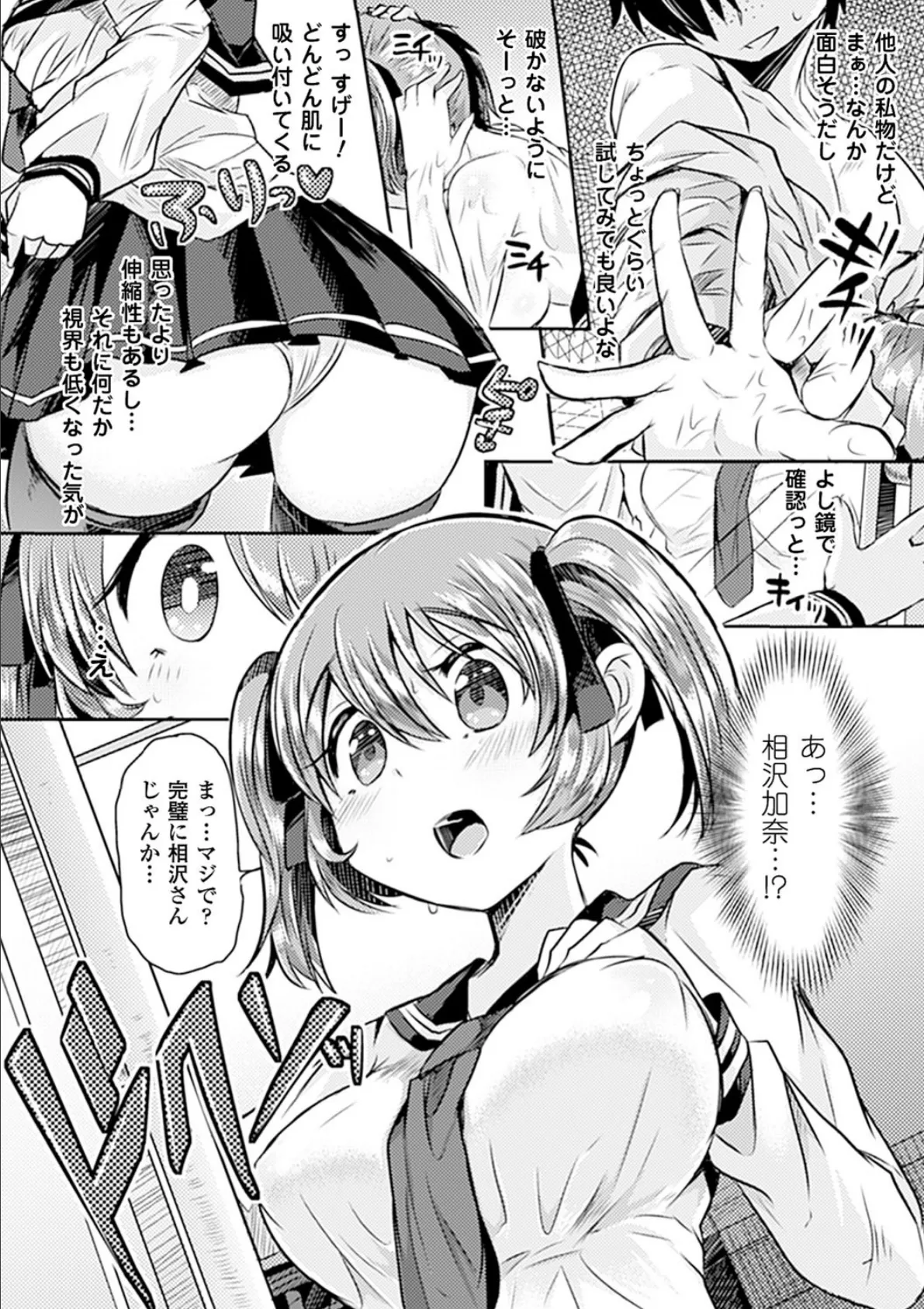 別冊コミックアンリアル皮を着てあの娘になりすましHデジタル版Vol.1 8ページ