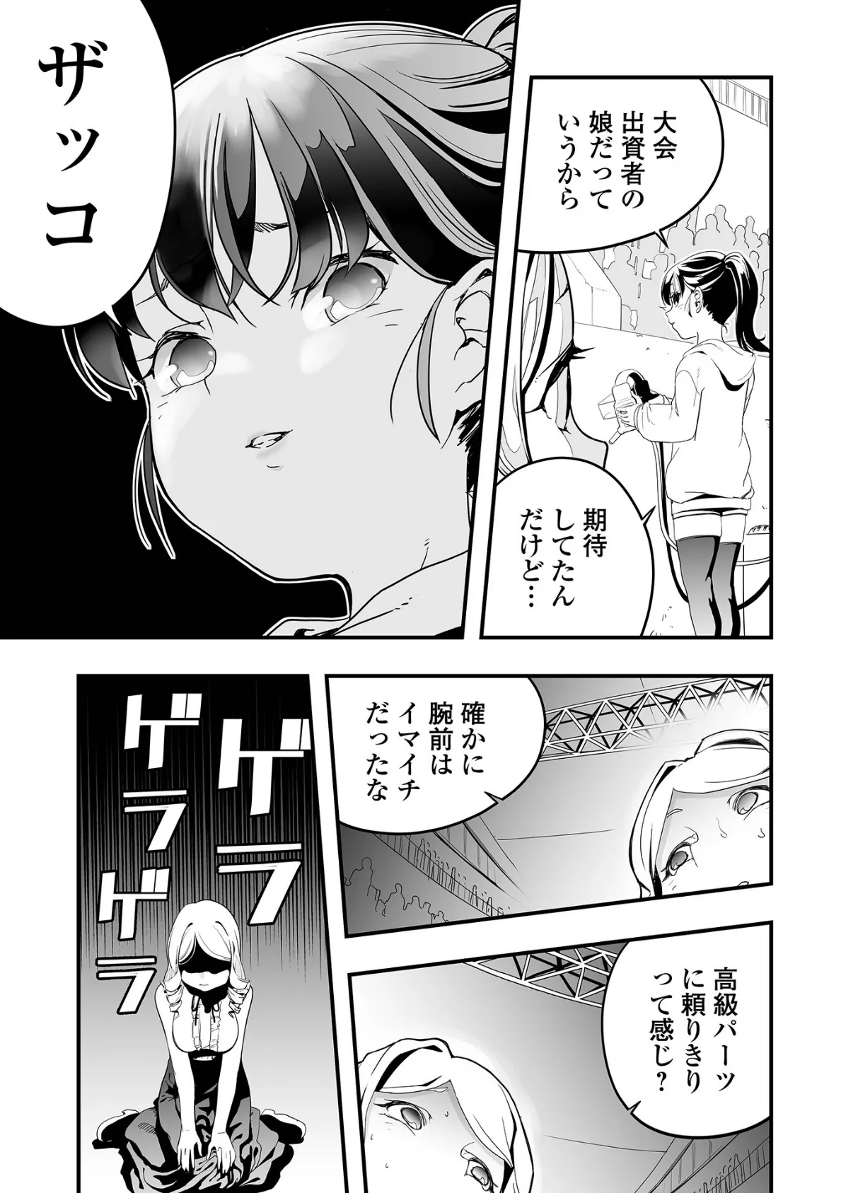 少女サイエンスファック 17ページ