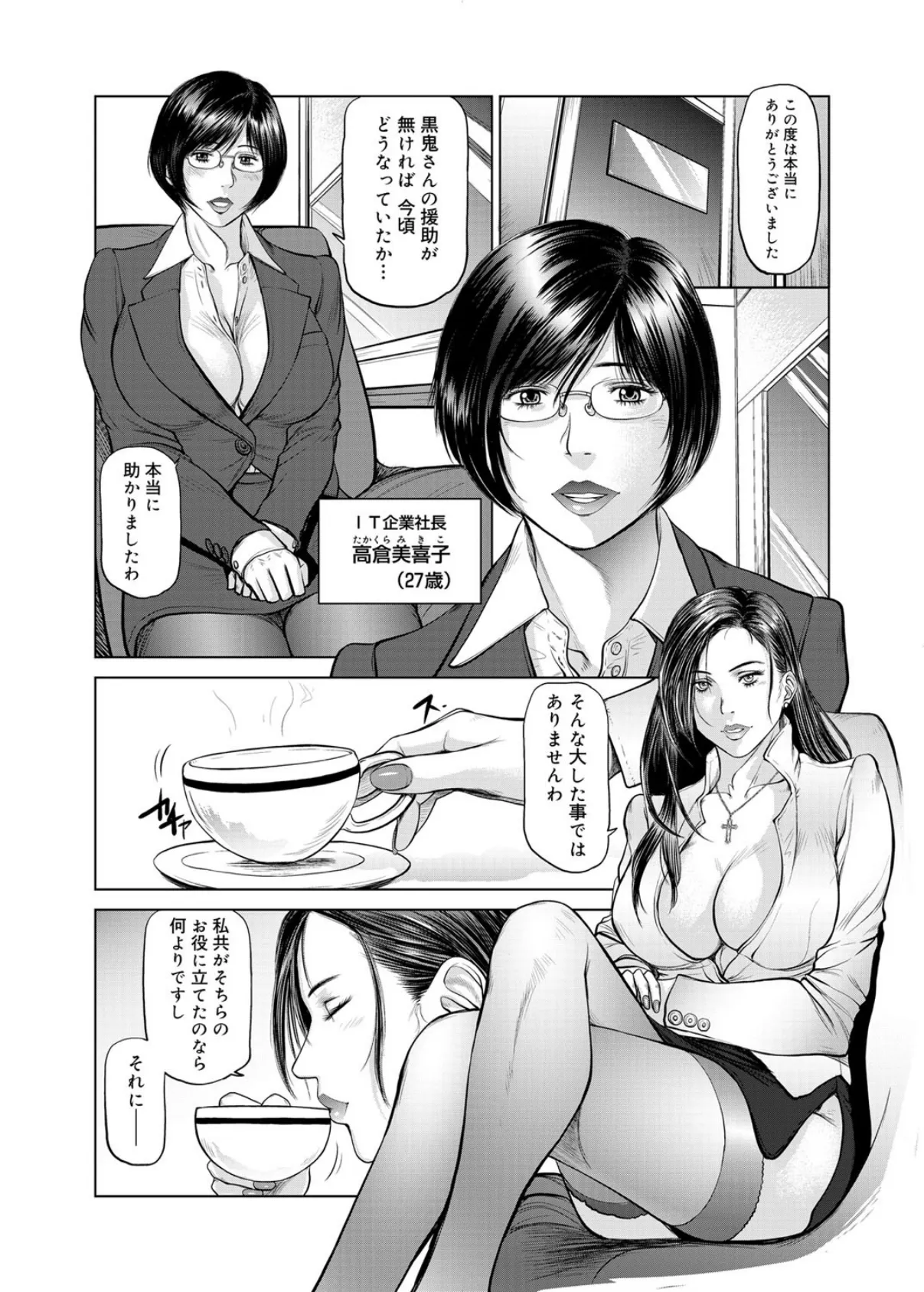 Mephistopheles 美貌の女社長・始まりの宴 2ページ