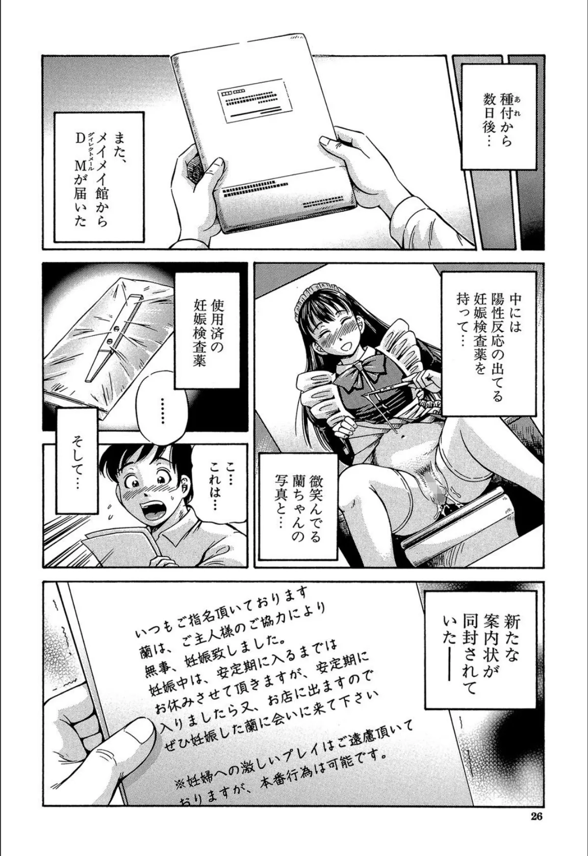 排卵会【1話立ち読み付き】 22ページ