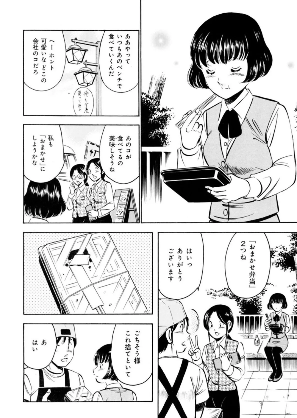 メンズ宣言DX Vol.84 8ページ