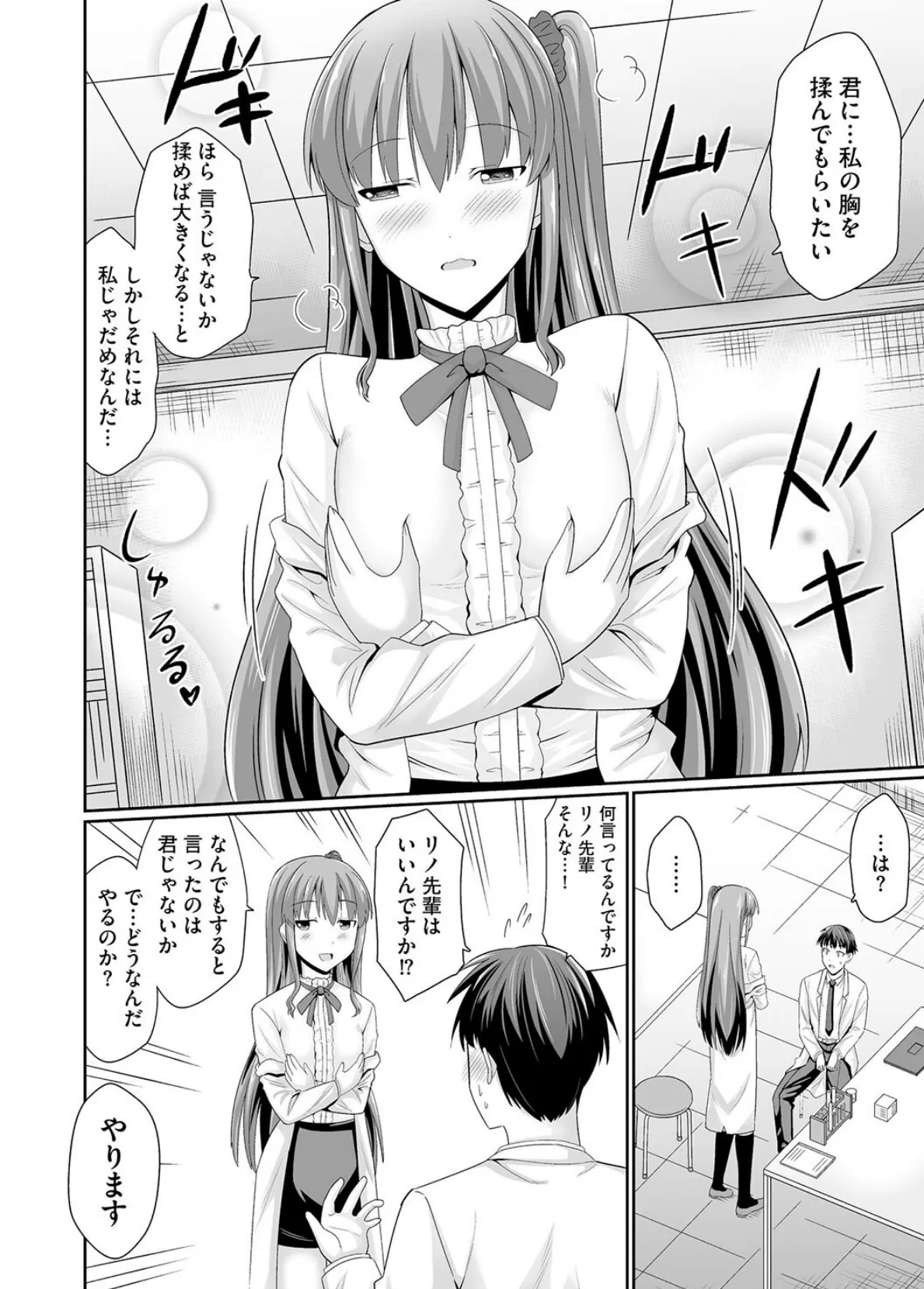 ちっぱい先輩は胸を大きくするためと言えばわりとなんでもヤらせてくれる【第1話】 8ページ