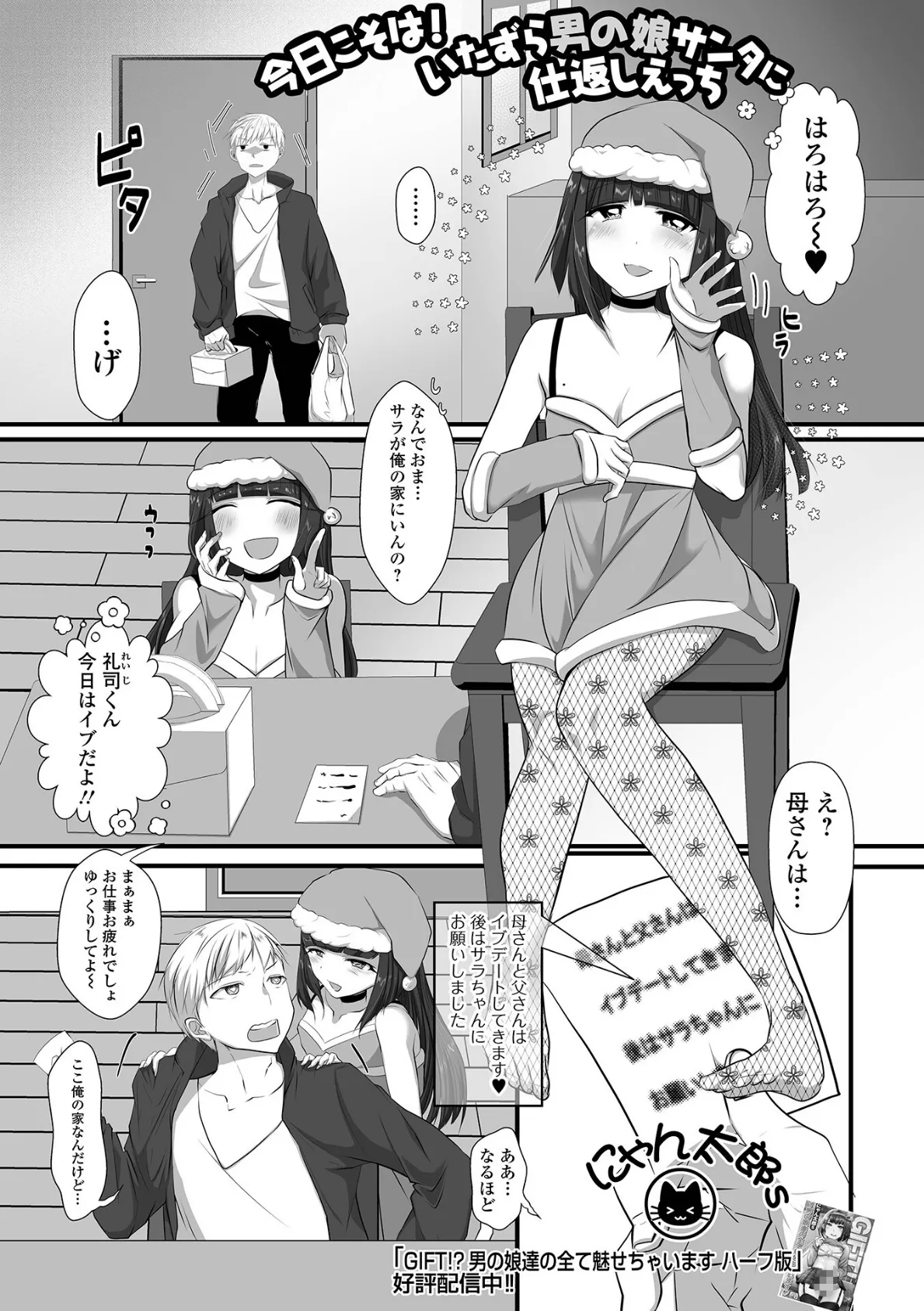 今日こそは！いたずら男の娘サンタに仕返しえっち