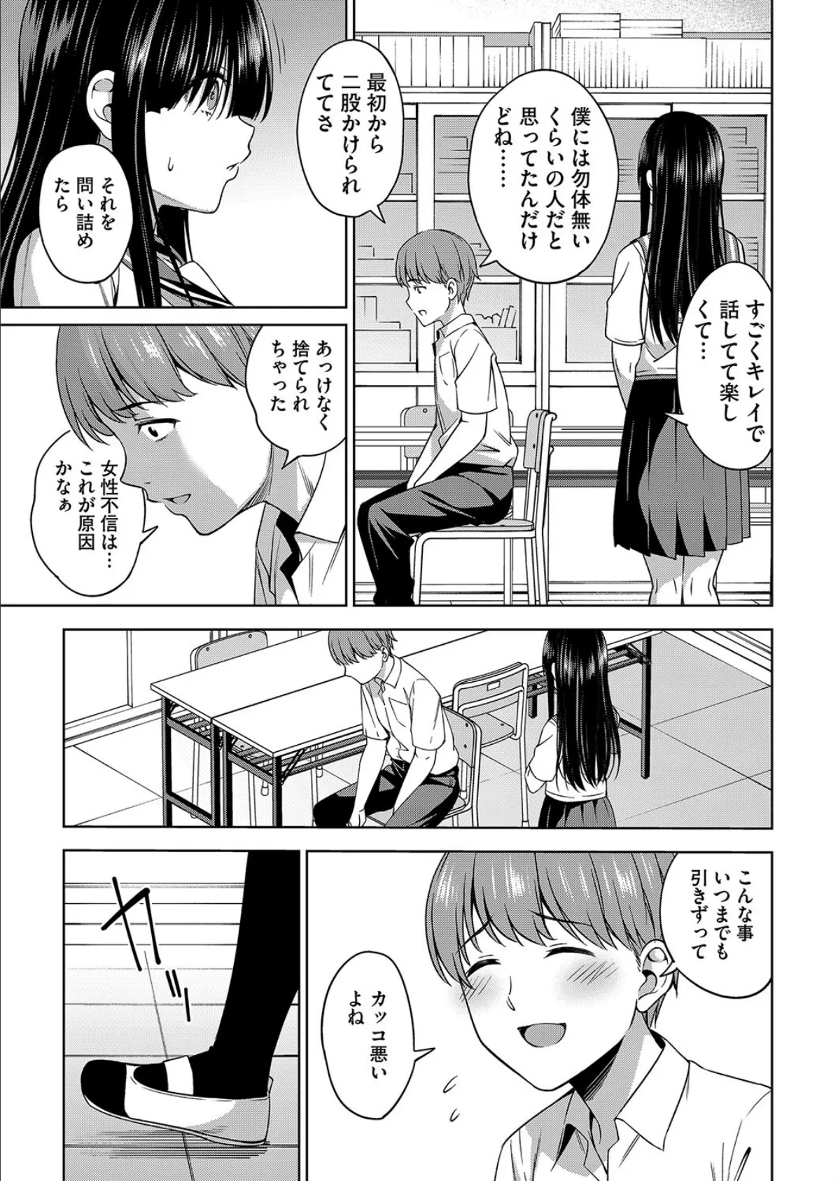 佐々木さんは恋したい 2 5ページ