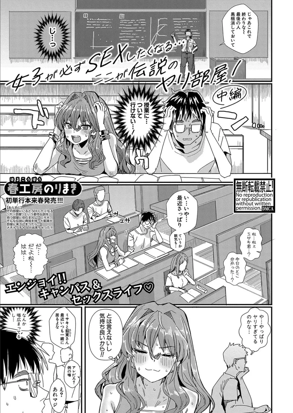 女子が必ずSEXしたくなる…ここが伝説のヤリ部屋！【中編】