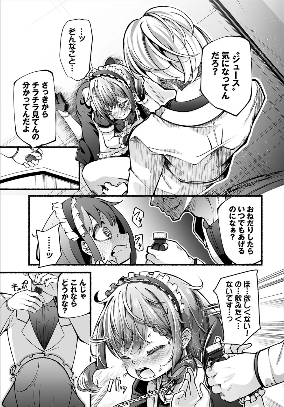 ダスコミ vol.34 17ページ