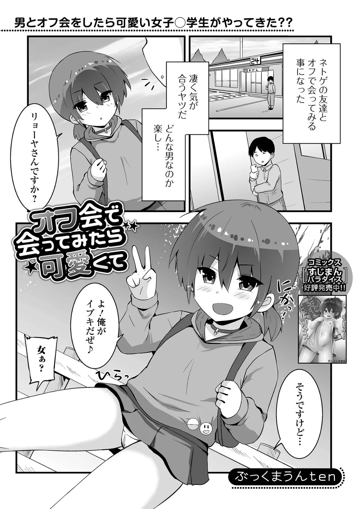 オフ会で会ってみたら可愛くて可愛くて