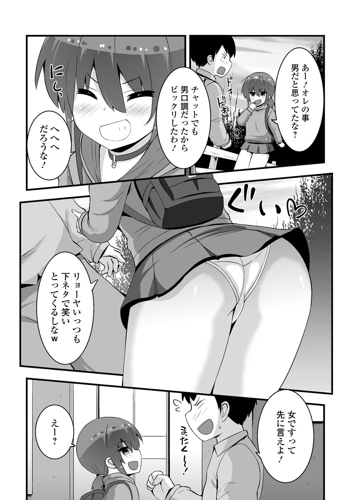 オフ会で会ってみたら可愛くて可愛くて 2ページ