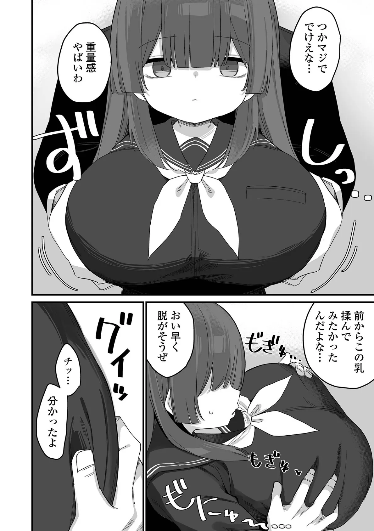 脅され肉感少女 2ページ