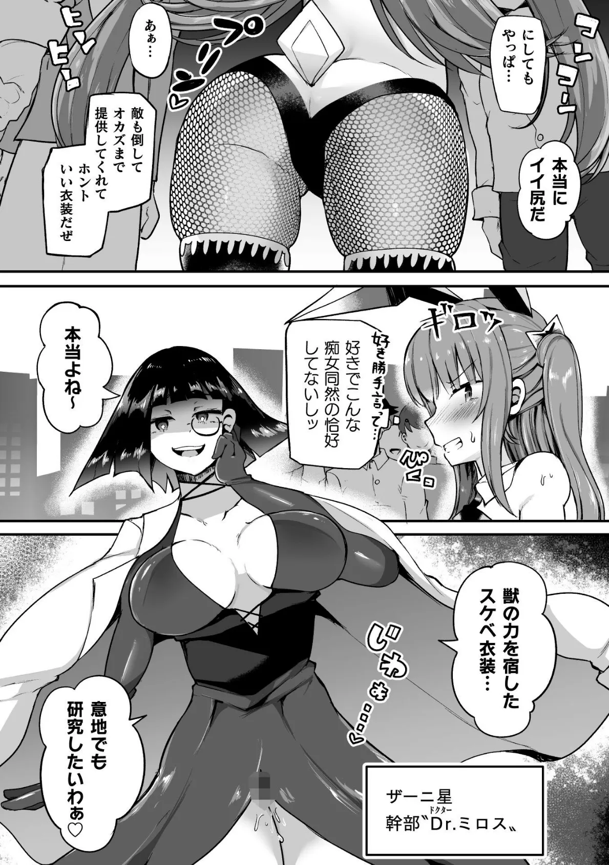 変身兎少女の発情逆バニー堕ちんちん【単話】 2ページ