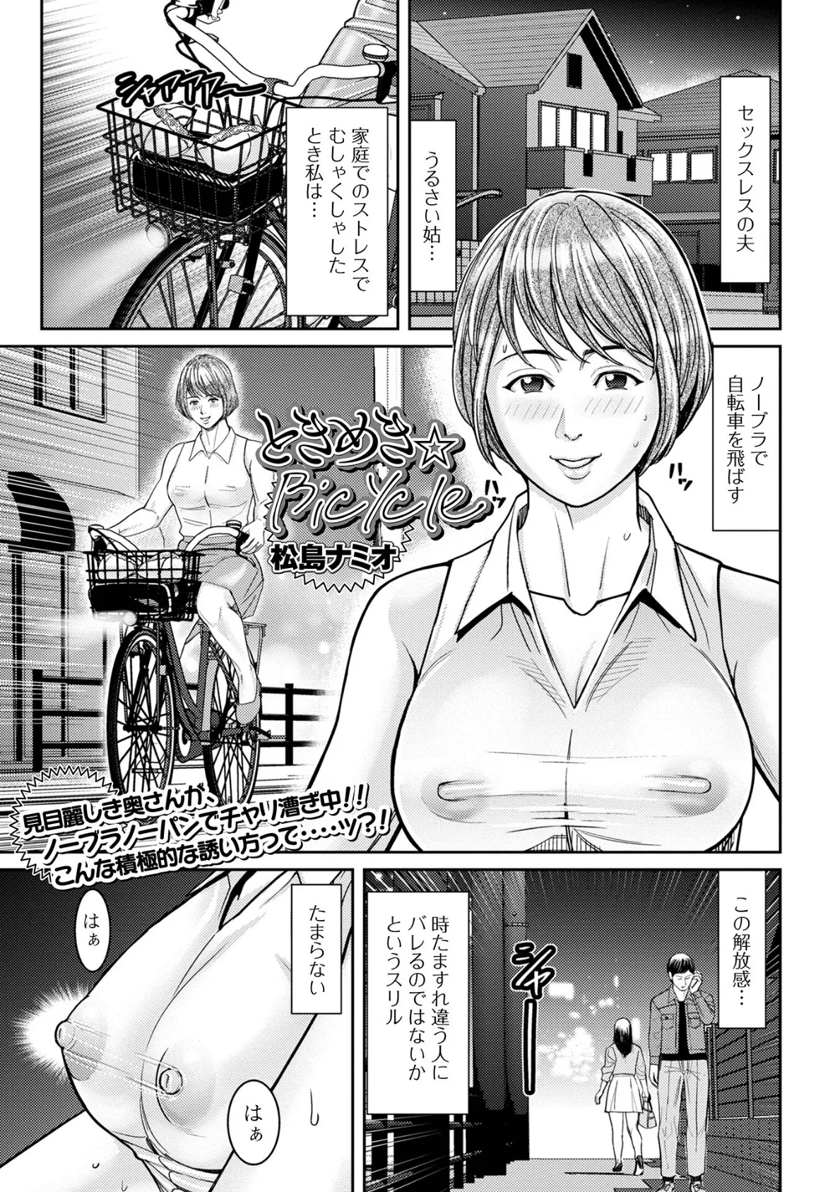 Web配信月刊隣の気になる奥さん vol.085 3ページ