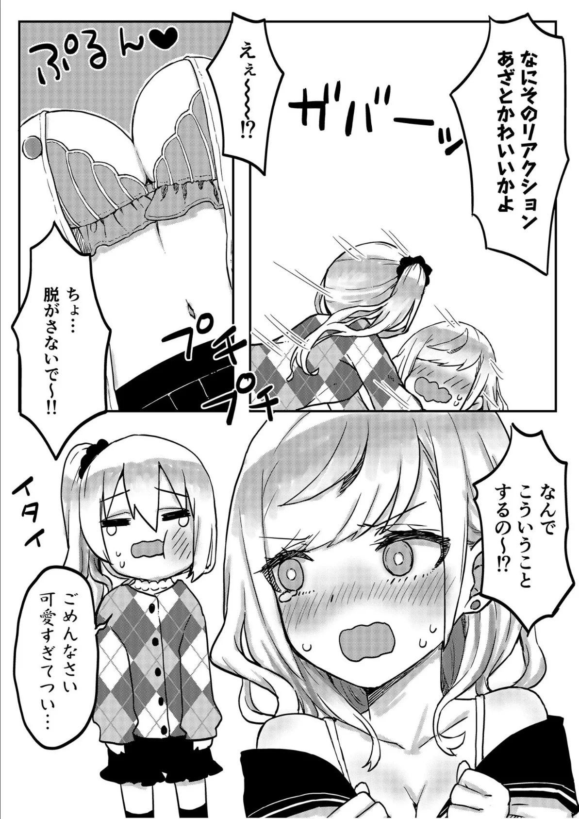 双子姉妹ちゃんの百合生活【電子単行本】2 【デジタル特装版】 11ページ