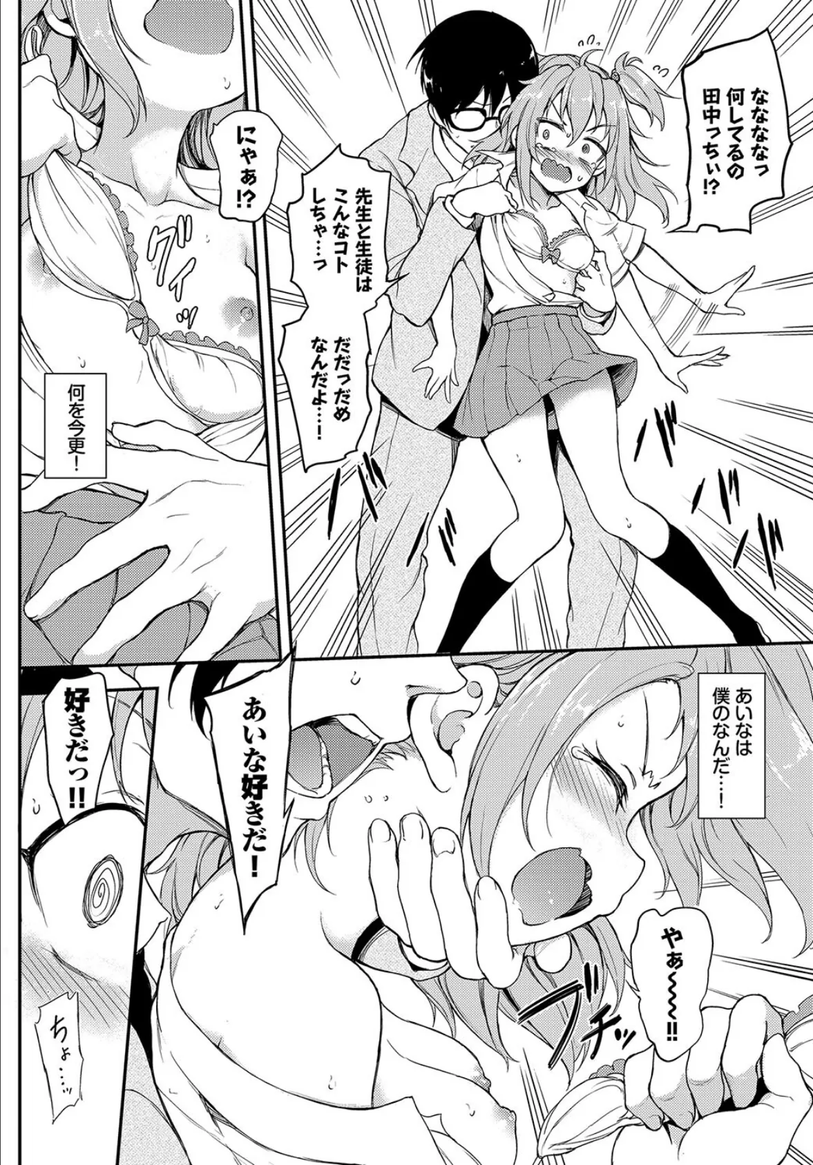 COMIC BAVEL SPECIAL COLLECTION（コミックバベル スペシャルコレクション）VOL38 8ページ