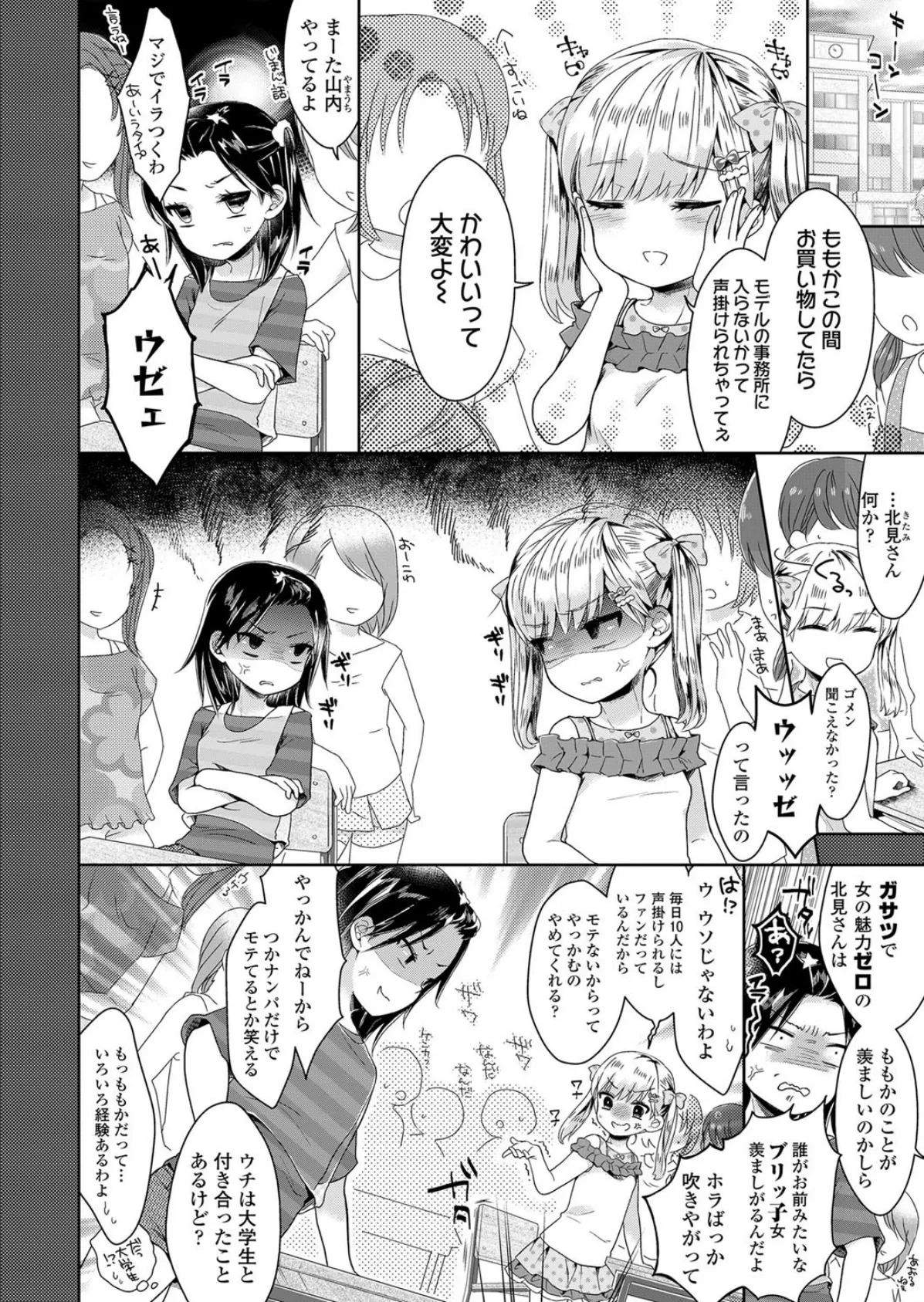 ももかちゃんと秘密の撮影会 2ページ