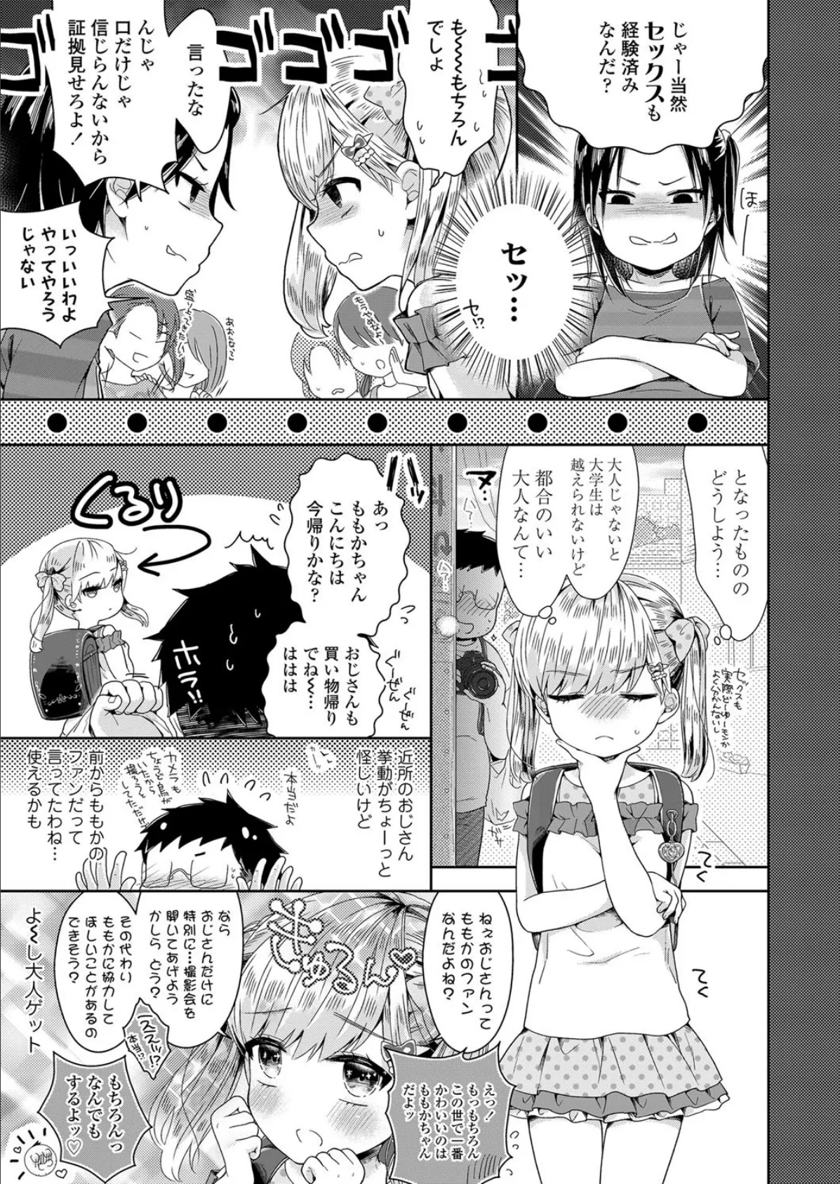 ももかちゃんと秘密の撮影会 3ページ