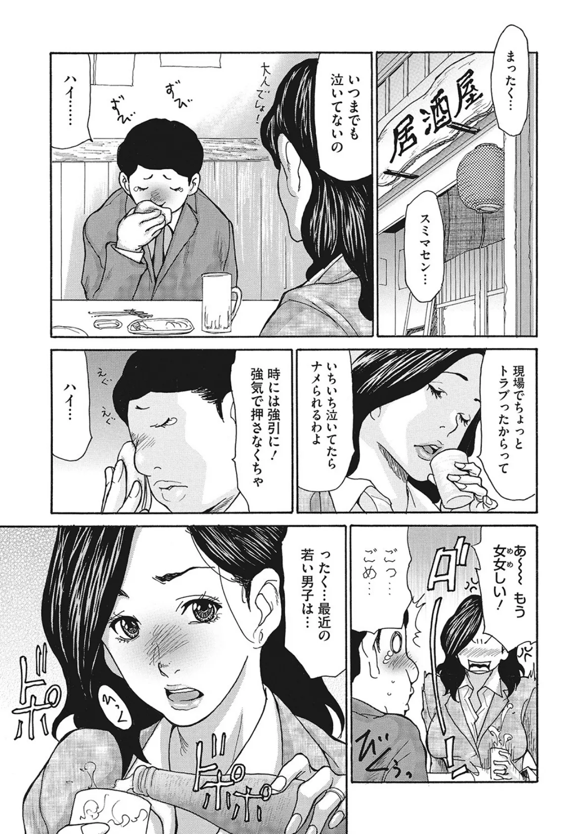 疼く女上司を舐め寝取り 【デジタル特装版】 3ページ