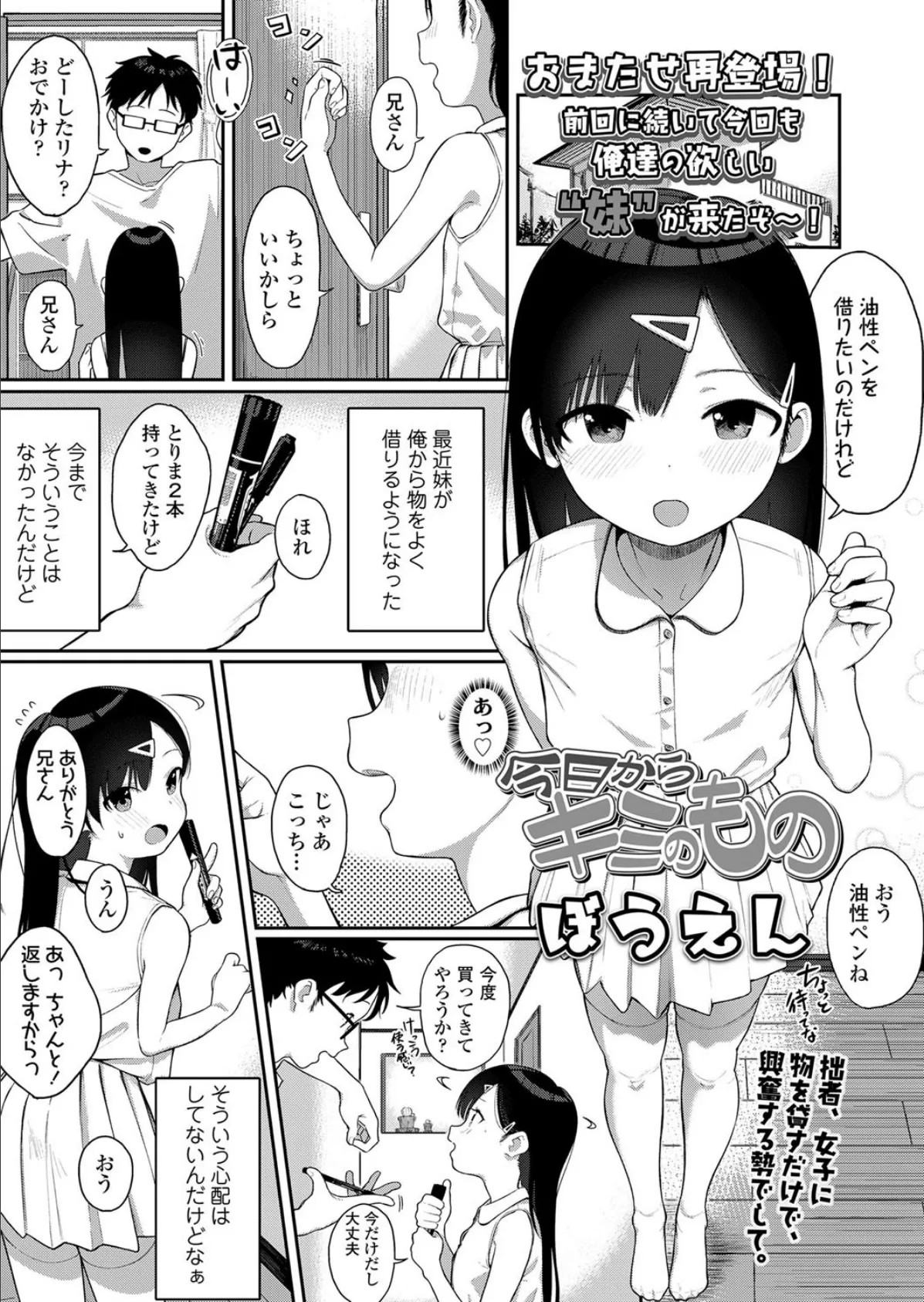 今日からキミのもの