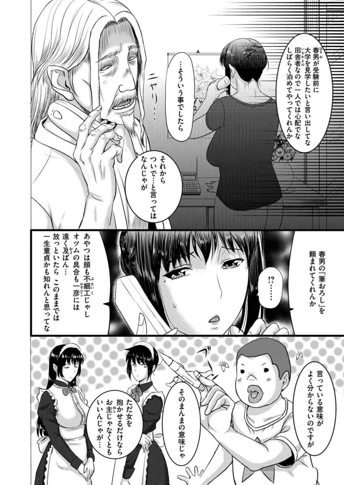 COMIC X-EROS ＃89 24ページ