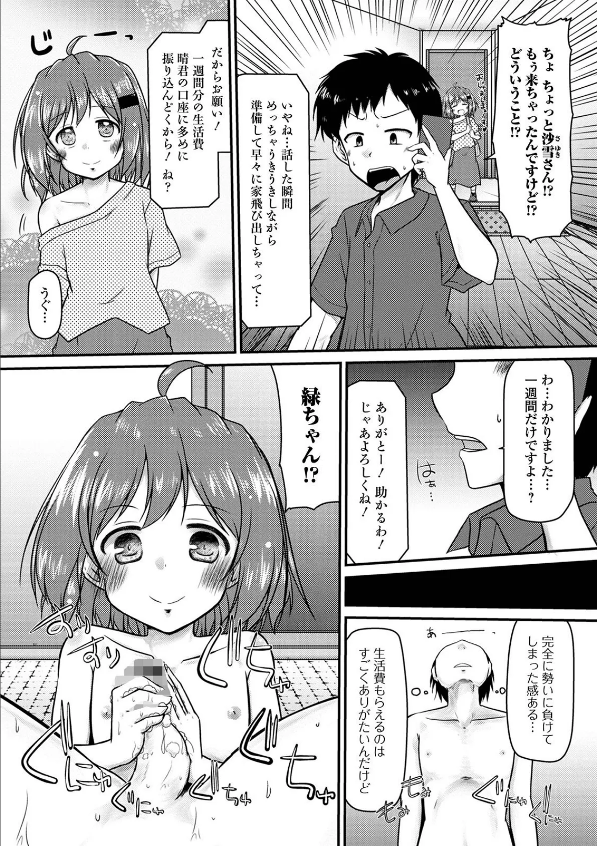 おしかけ従姉妹 3ページ