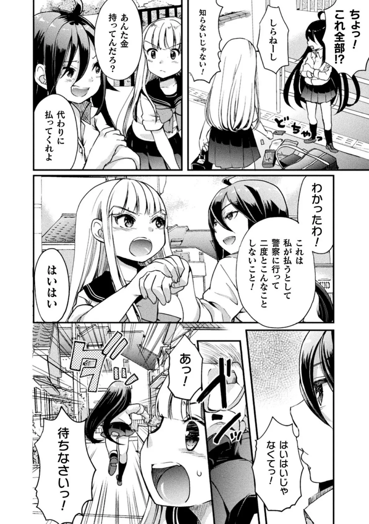 ドヤ街の女の子【単話】 8ページ