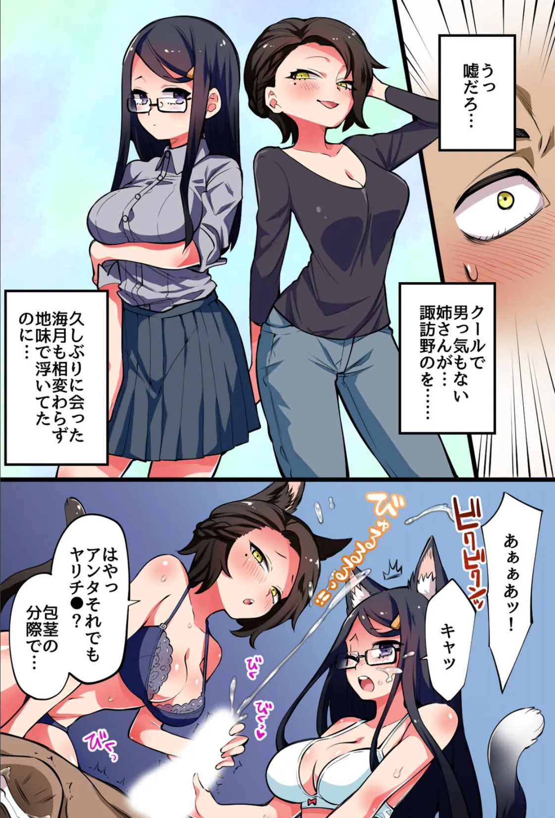 純情なお嬢様を、感染ネコミミ娘を、制服女子をやりたい放題！ 8ページ