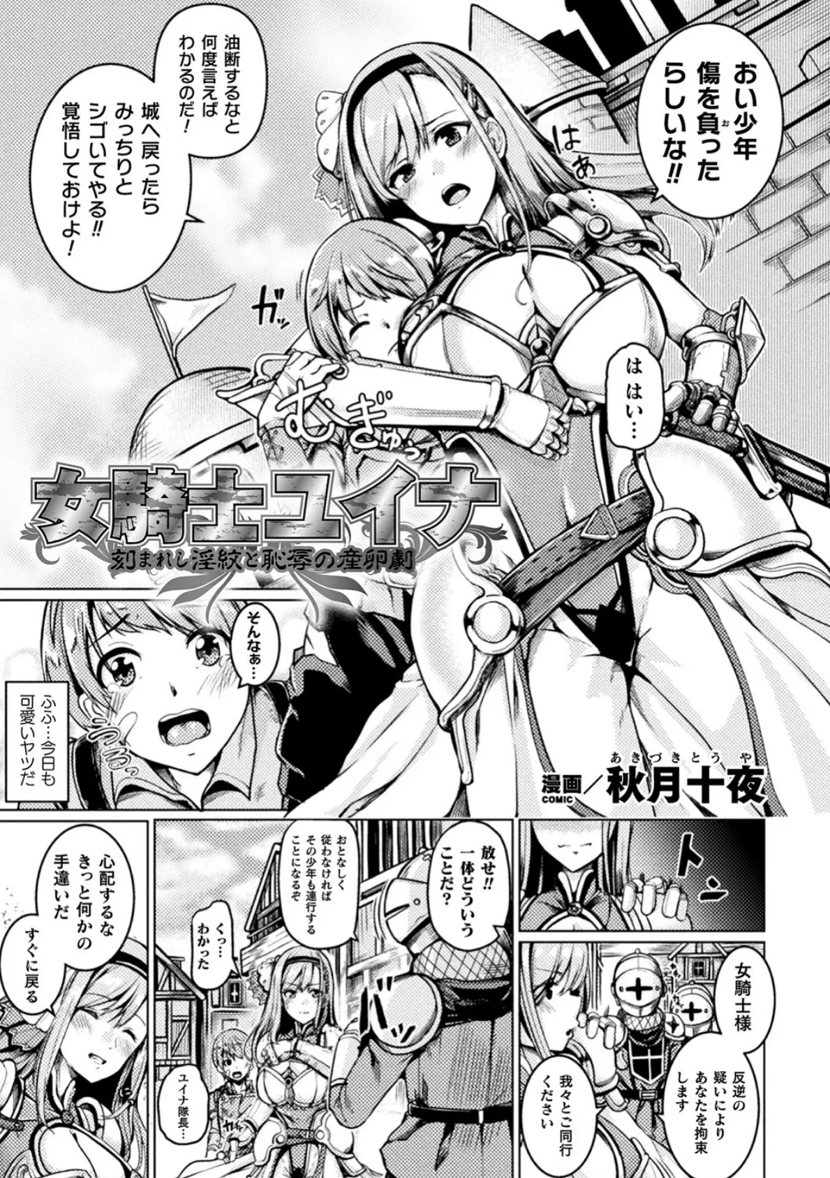 二次元コミックマガジン 淫紋をつけられた美少女たちが産卵アクメ堕ち！ Vol.2 9ページ