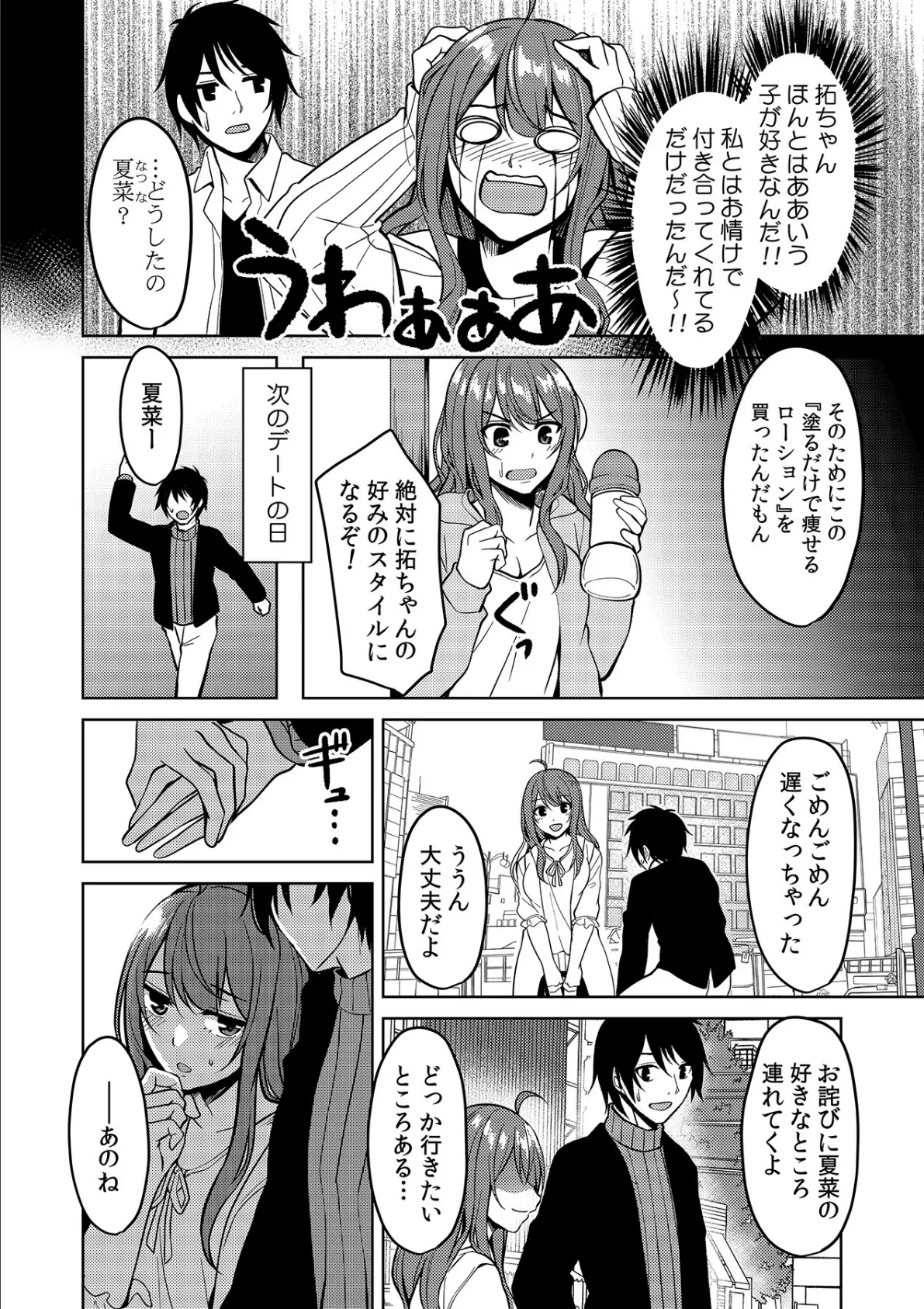 むちぽちゃ彼女とキモチイイこと〜あの子は奥までとろとろ、ぬるぬる〜 6ページ