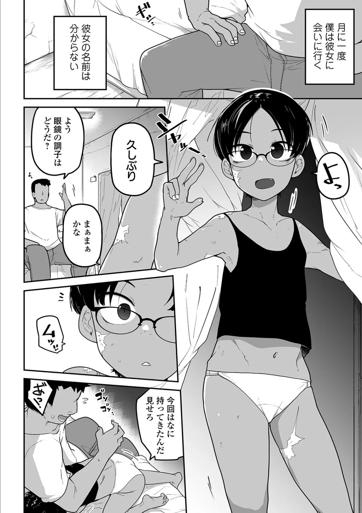 あの娘の料金表 2ページ