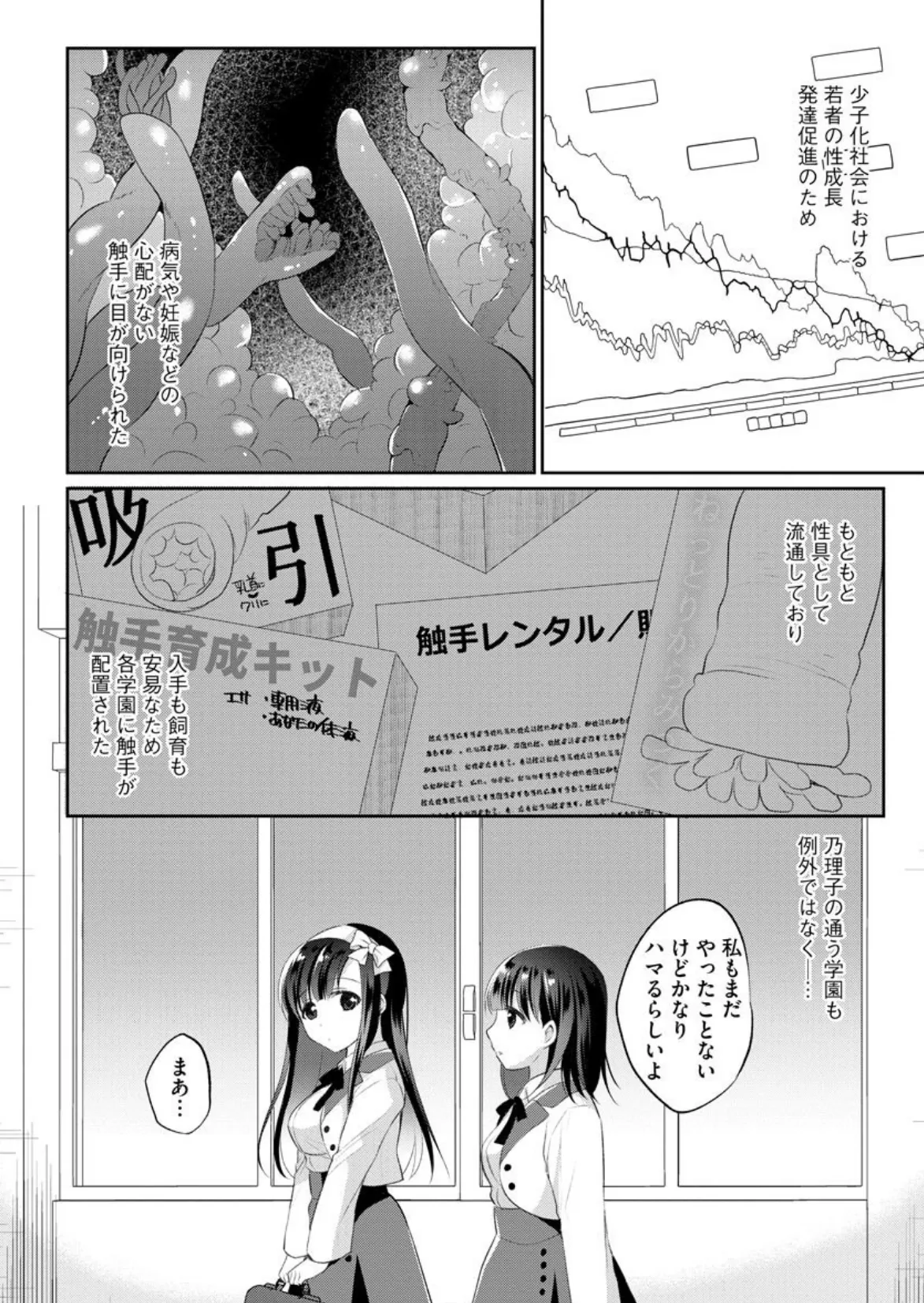 触手当番になったなら 3ページ