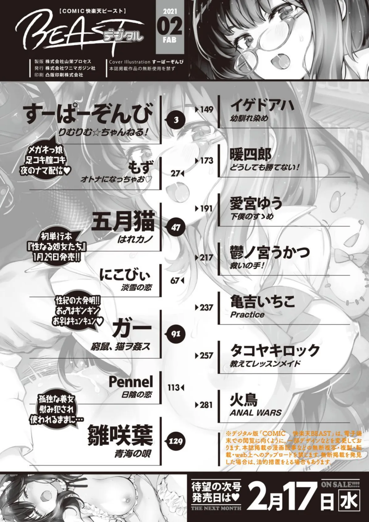 COMIC快楽天ビースト 2021年02月号 2ページ