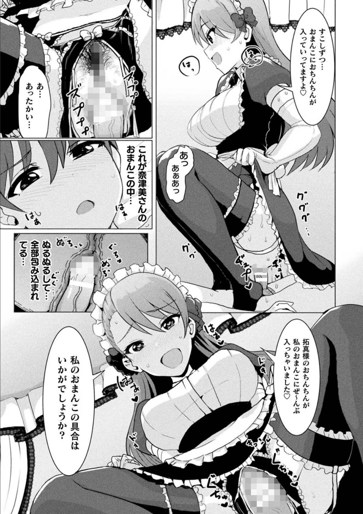 二次元コミックマガジン 女性上位の逆種プレスで絶対中出し！ Vol.2 27ページ