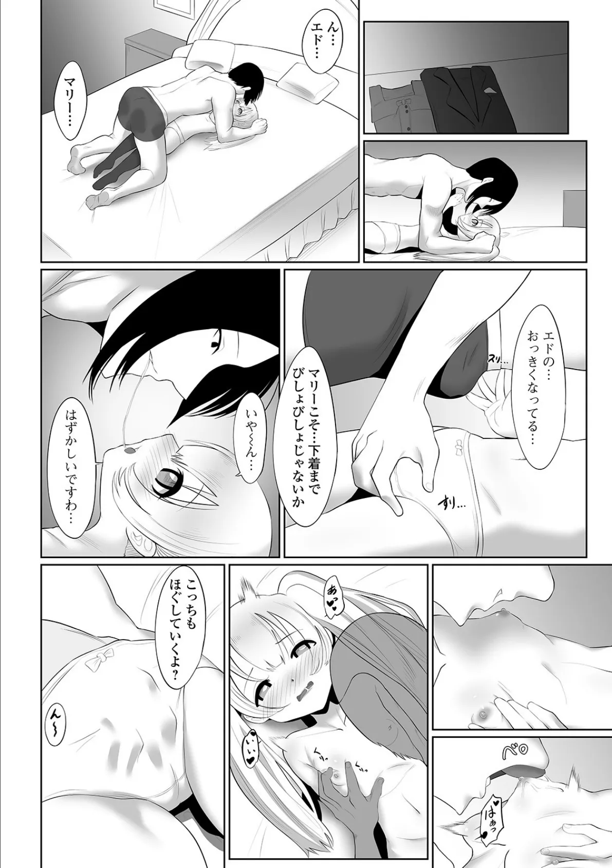 愛しのお嬢様 4ページ