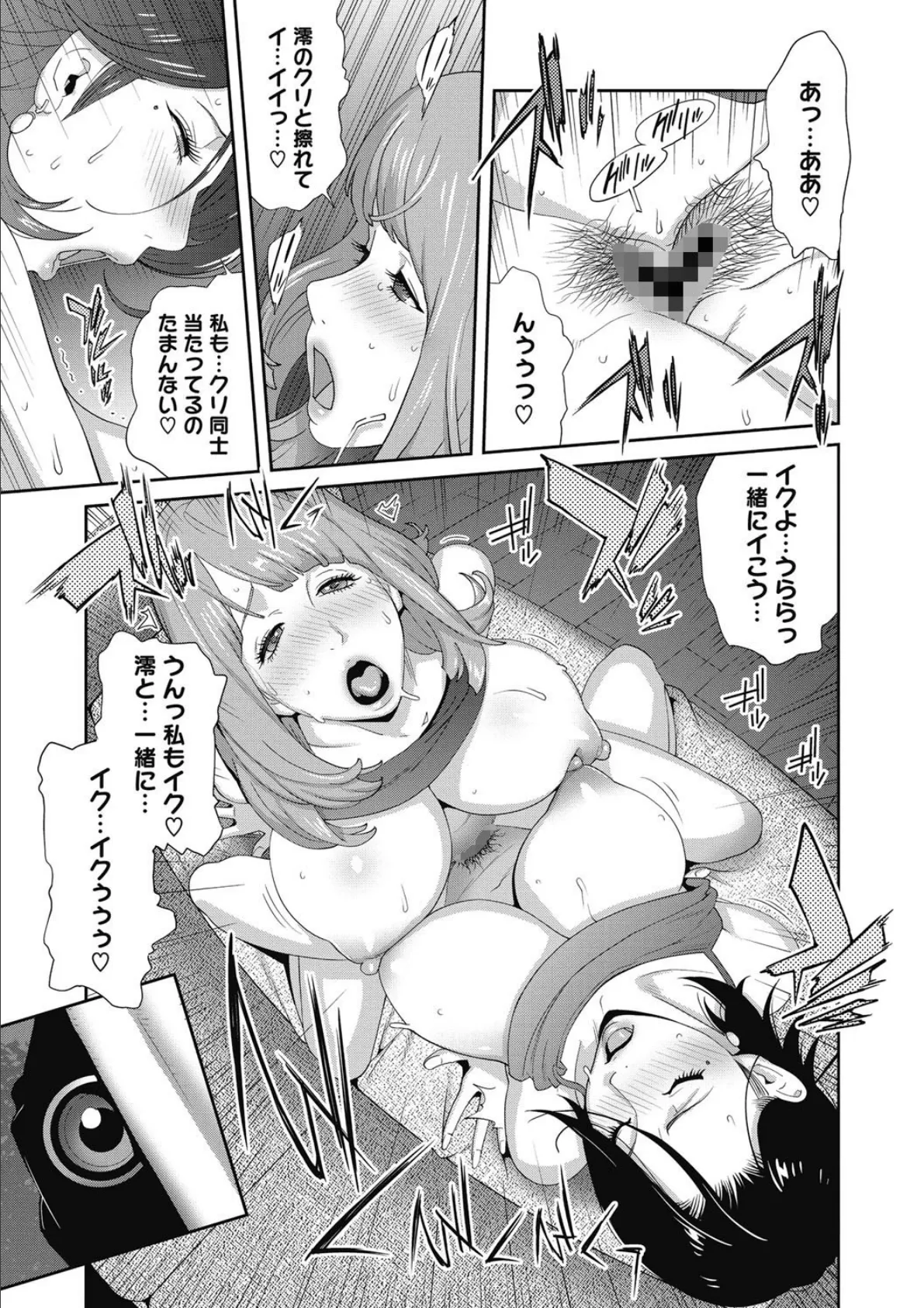 乳虐のルドベキア 9ページ