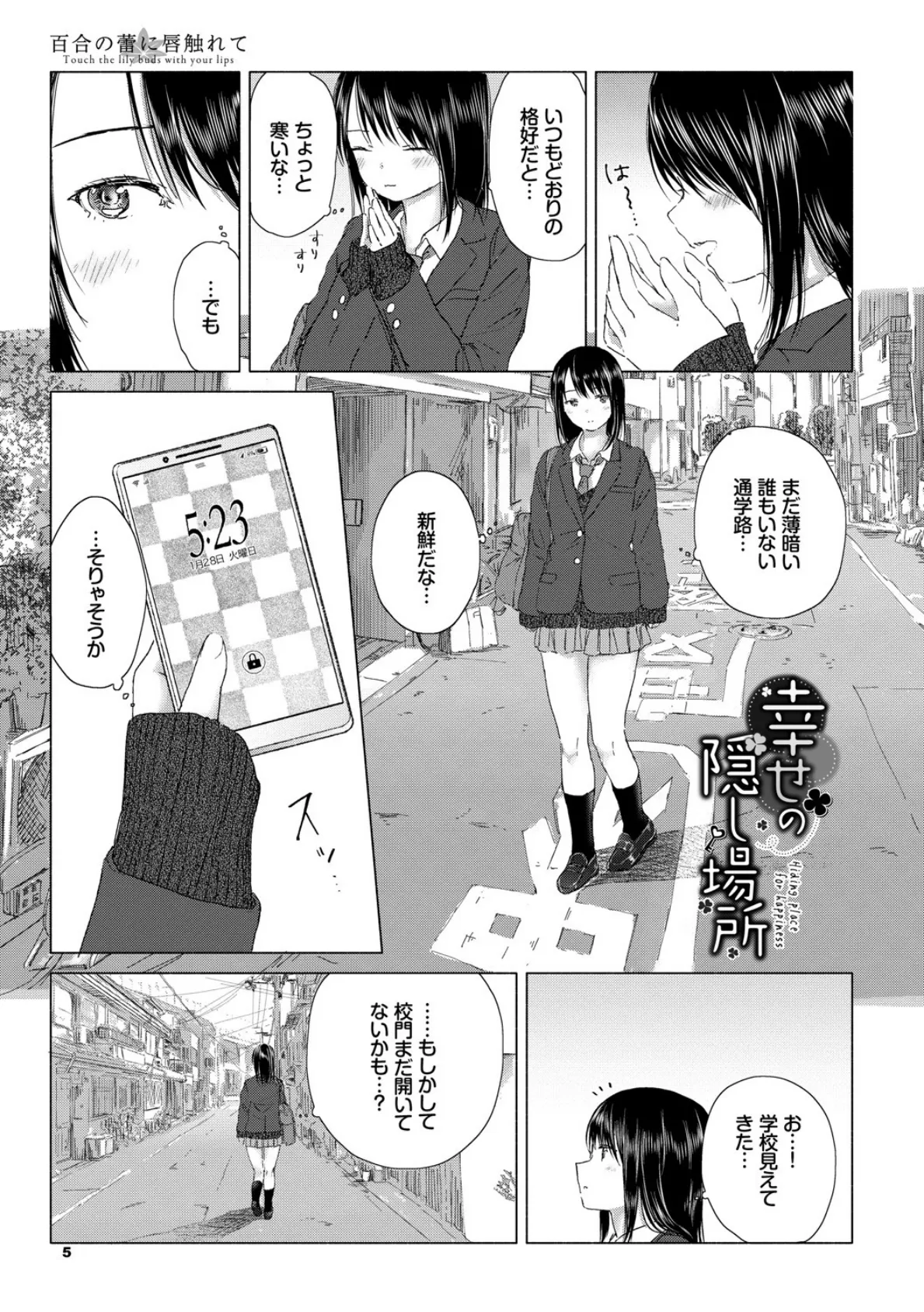 百合の蕾に唇触れて【FANZA限定】