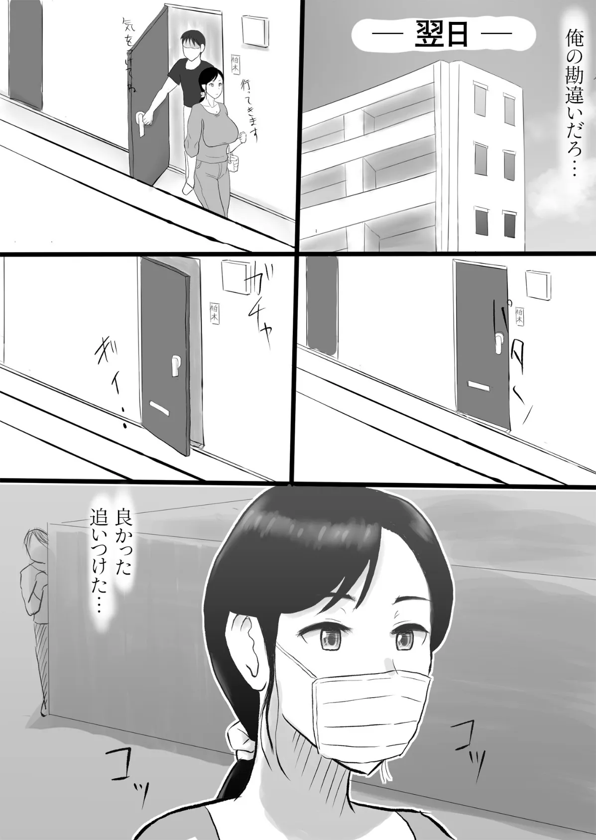 俺の前では清楚な妻が…【18禁】 6ページ