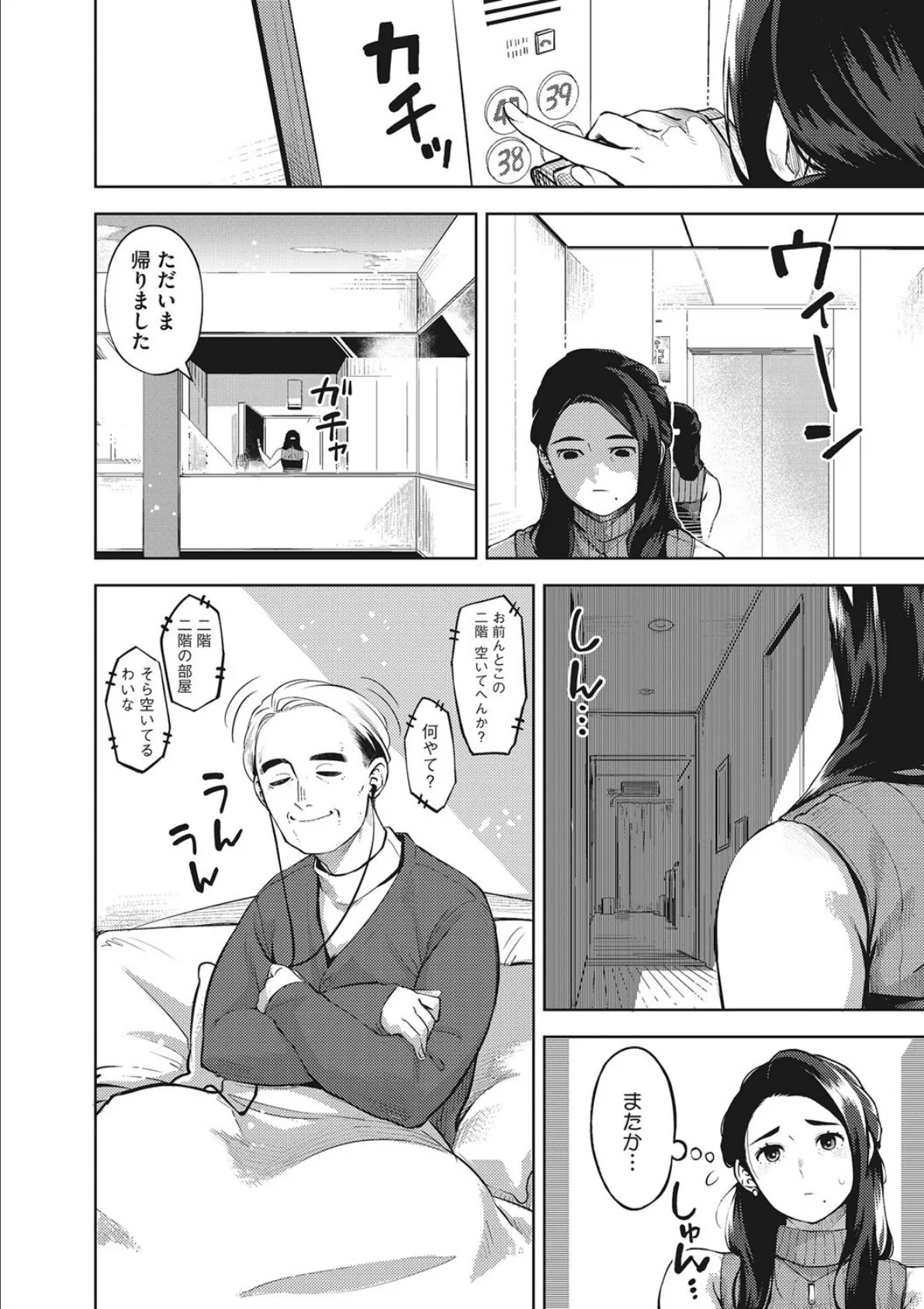 コアコレ 【人妻尽くめ】 4ページ