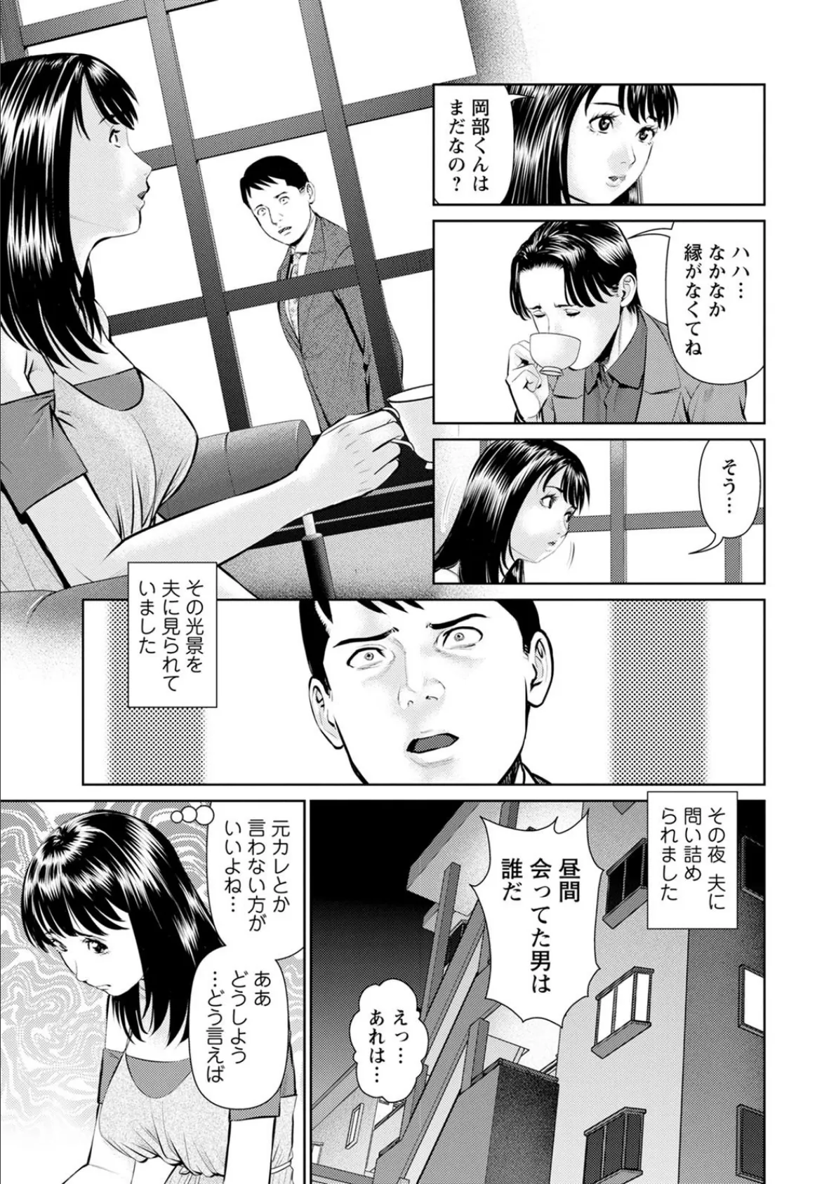 妄想妻 9ページ