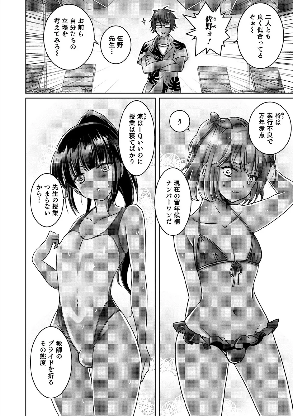 男の娘 夏補習 2ページ