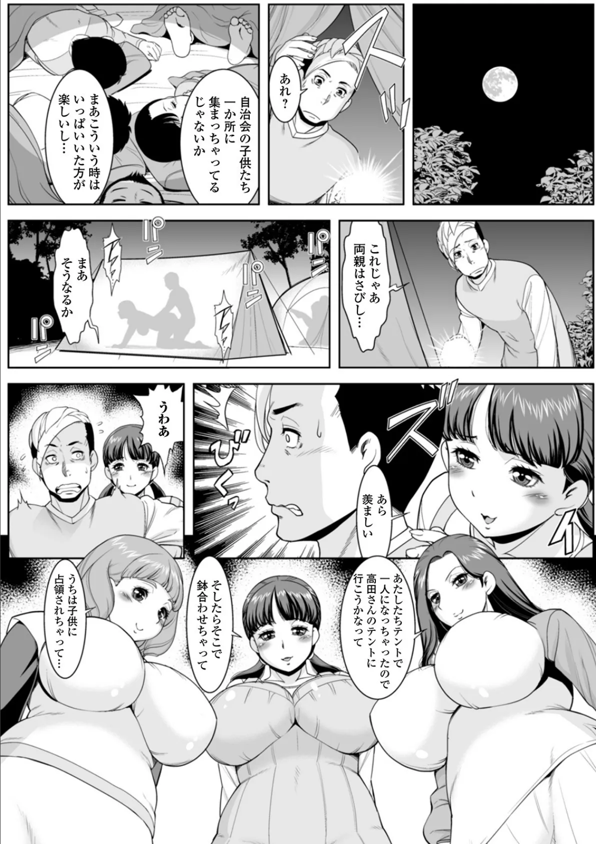 Web配信 月刊 隣の気になる奥さん vol.041 11ページ