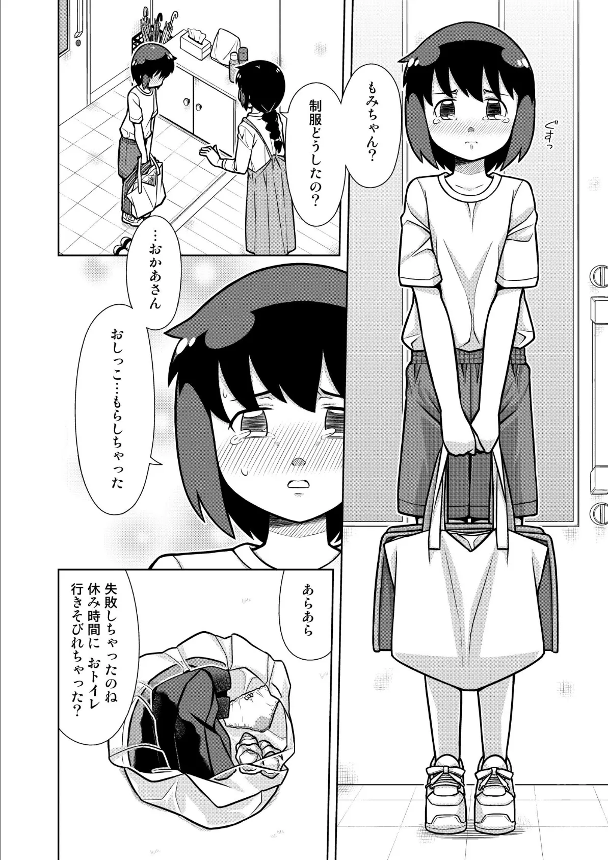 おもらし美少女コレクション Vol.1 16ページ