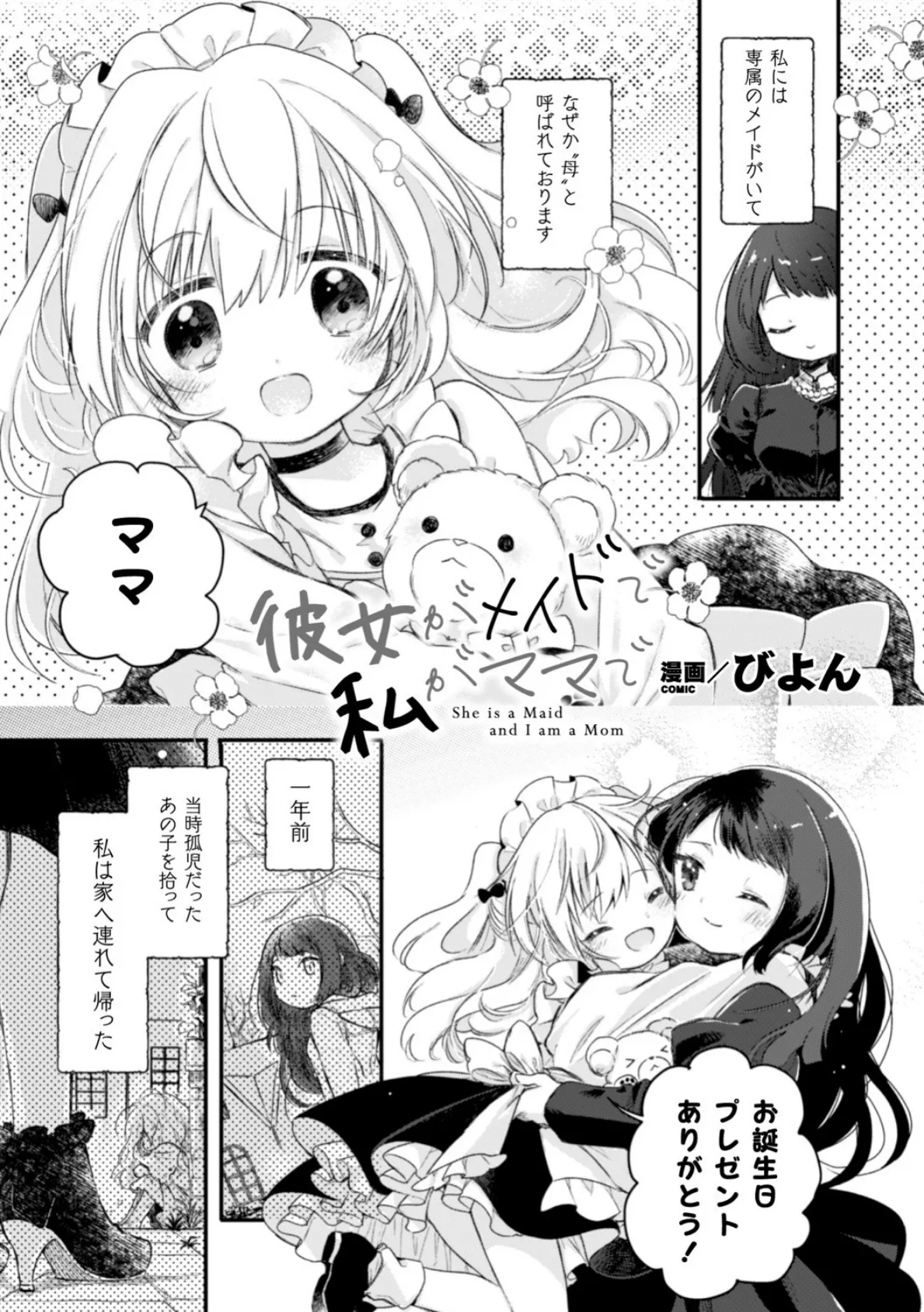 二次元コミックマガジン 近親百合エッチ Vol.2 11ページ