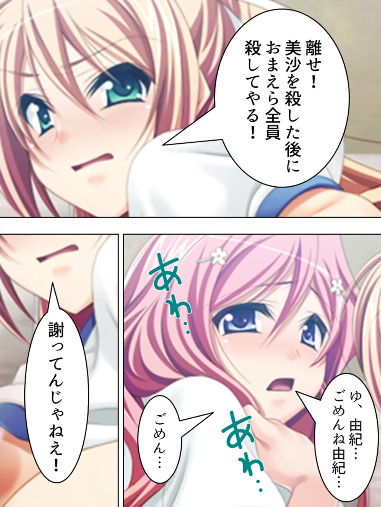 【新装版】私のあなたは渡さない 〜少女が少女をハメる時〜 （単話） 最終話 5ページ