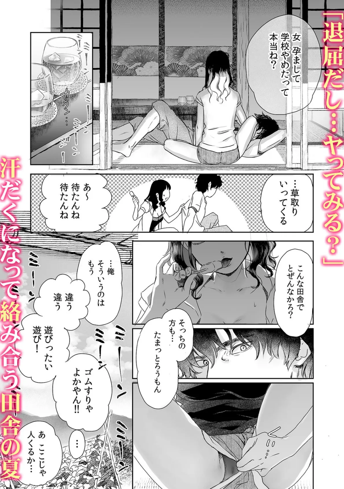 「アツくて…トロけちゃうっ！」溢れだす性欲、絡み合う体液…快楽に溺れる真夏の濃蜜えっち （3） 5ページ