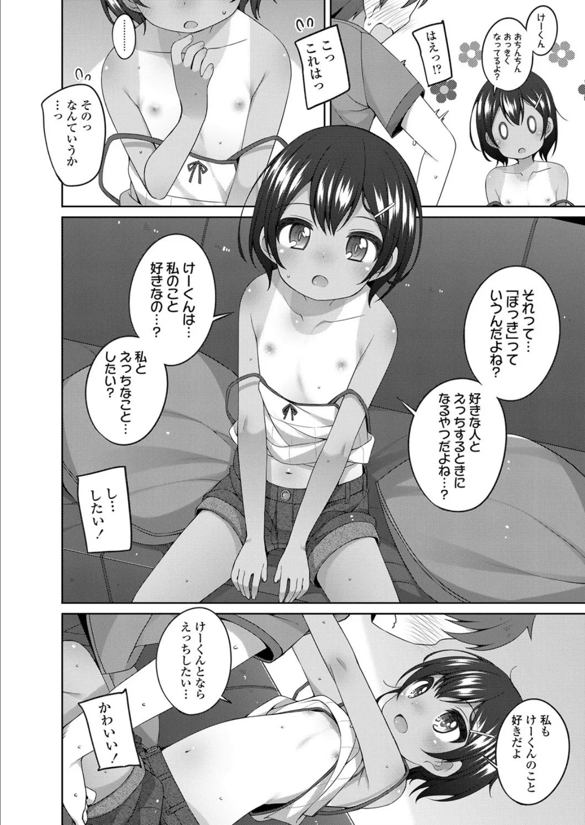 憧れのお姉さんの娘さんが可愛い 8ページ